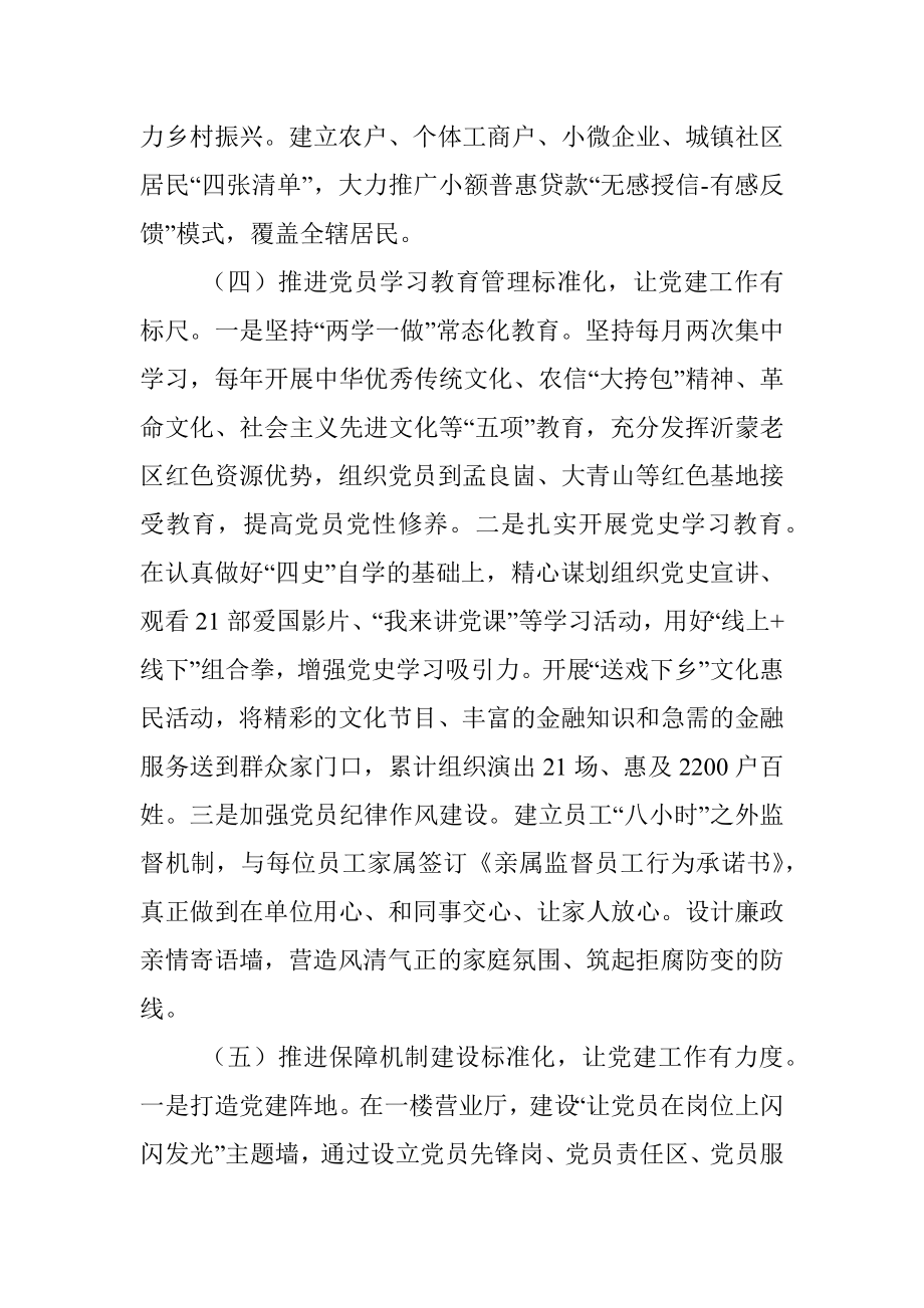 2022年度关于银行党建工作总结.docx_第3页