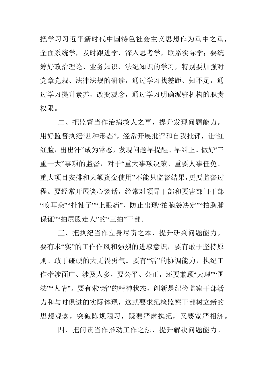 2022年派驻商务局纪检监察组工作汇报.docx_第2页