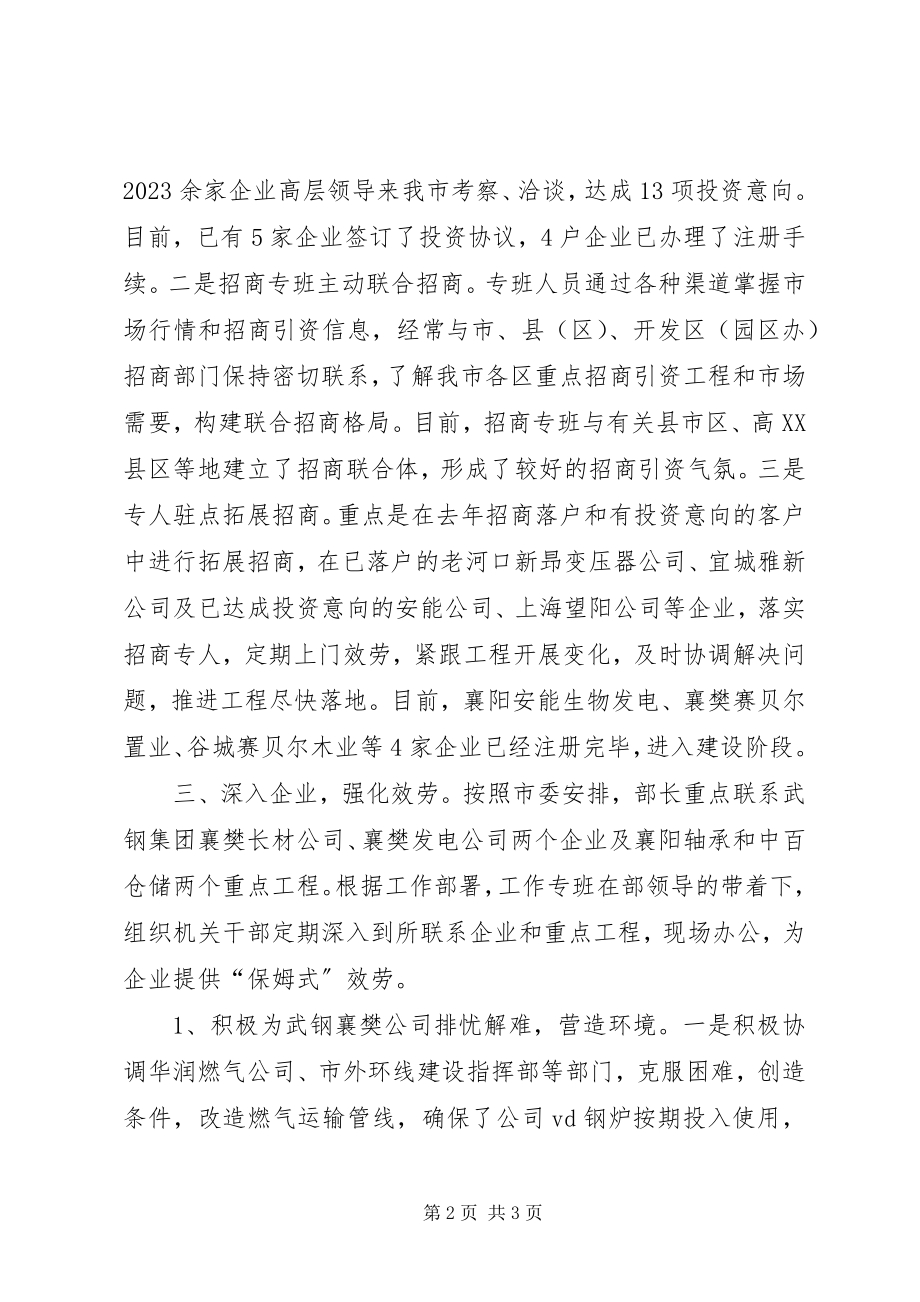 2023年市委组织部招商引资联系企业工作总结.docx_第2页