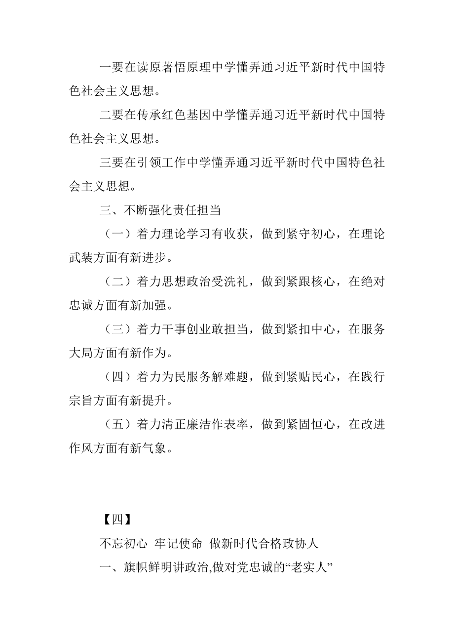 12套高标高质“不忘初心、牢记使命”主题教育研讨发言标题提纲.docx_第3页