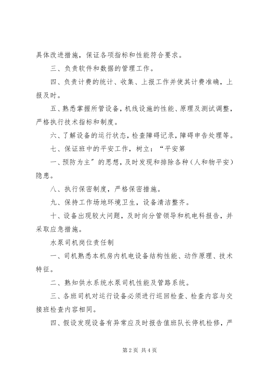 2023年各工种岗位安全生产责任制.docx_第2页