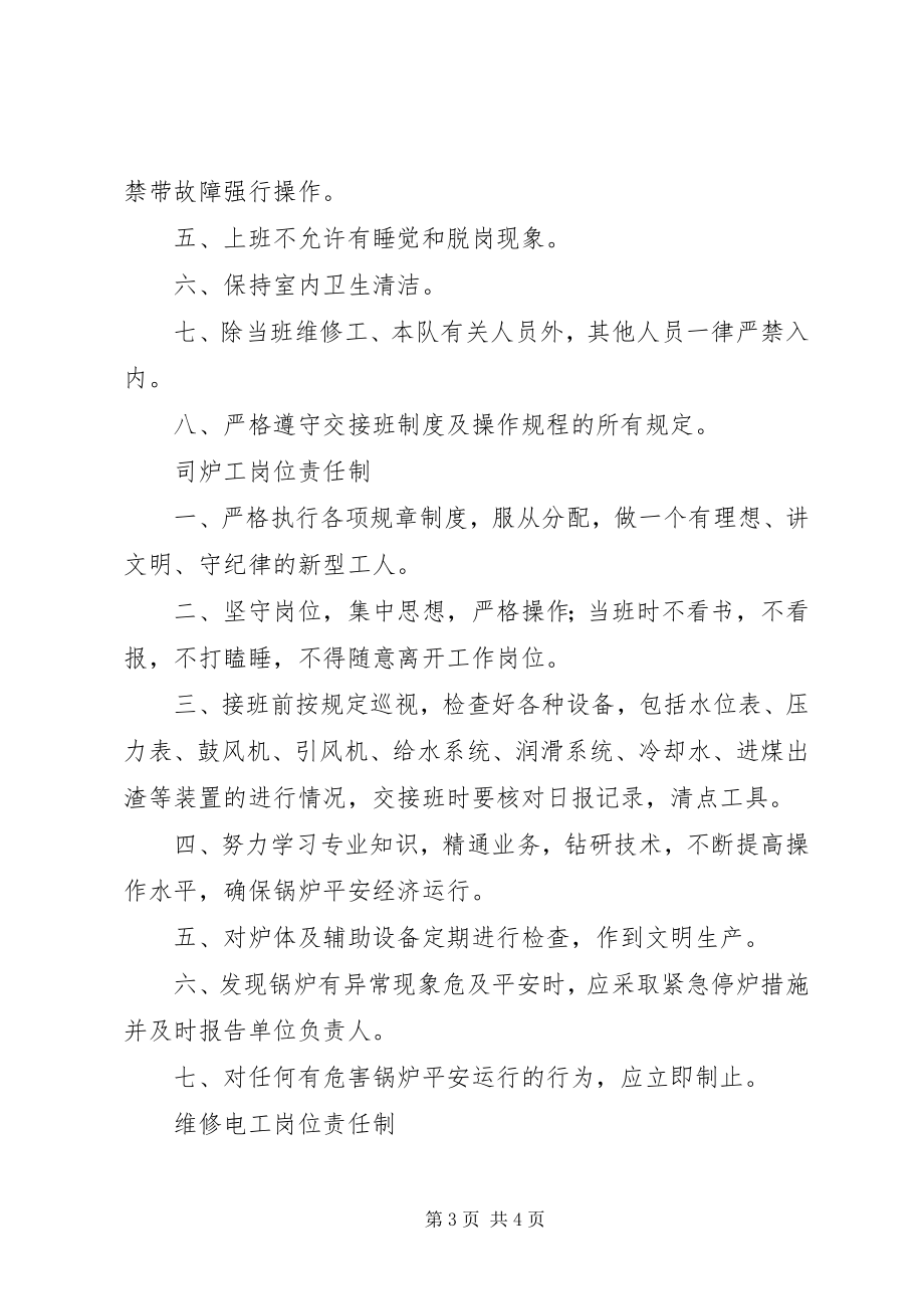 2023年各工种岗位安全生产责任制.docx_第3页