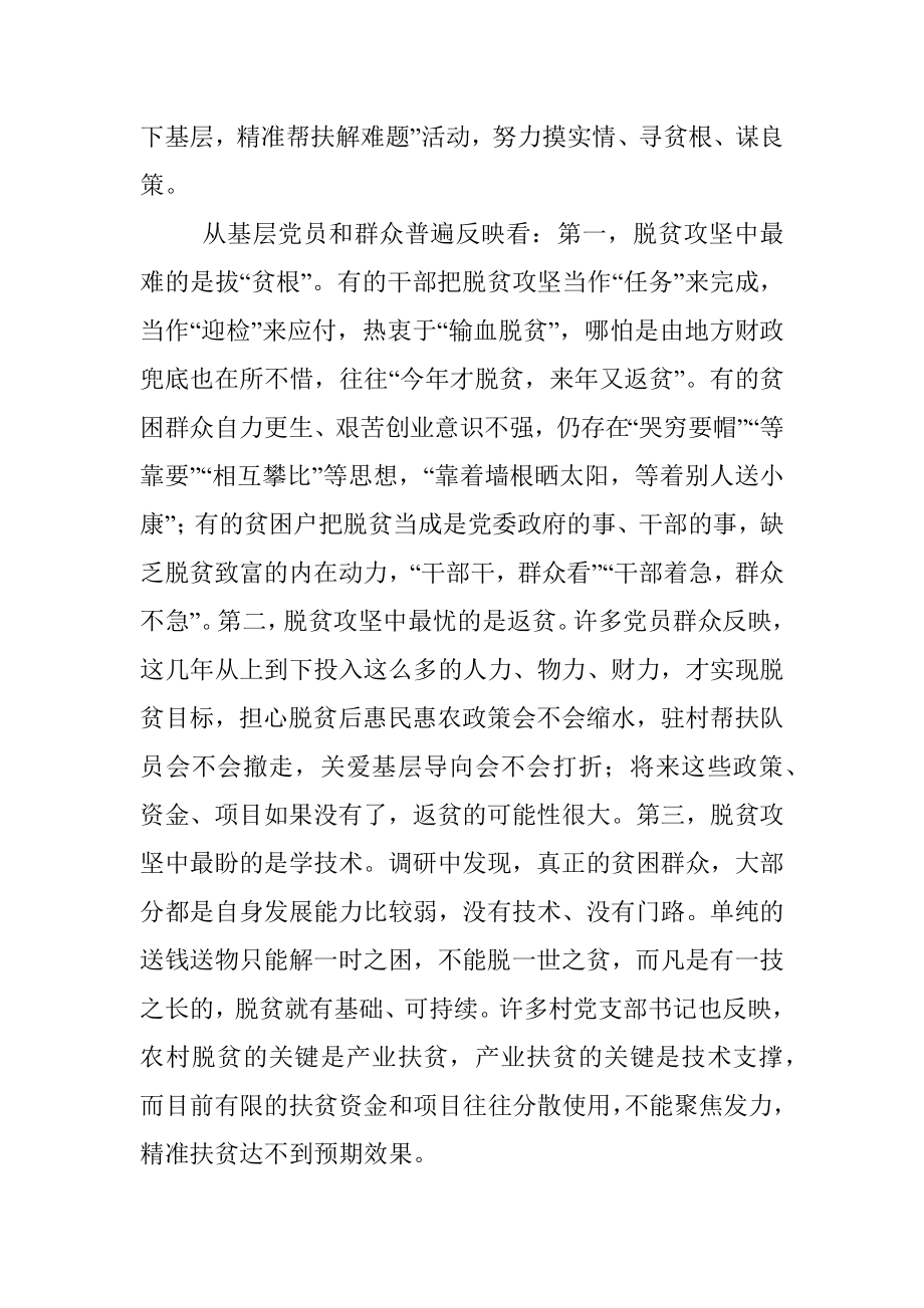 2018年李晖：以农民培训助力脱贫攻坚的探索与思考.docx_第3页