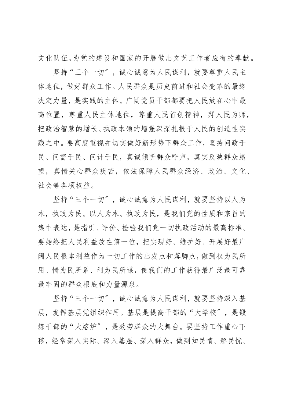 2023年党员学习三个一切活动心得体会9则.docx_第2页