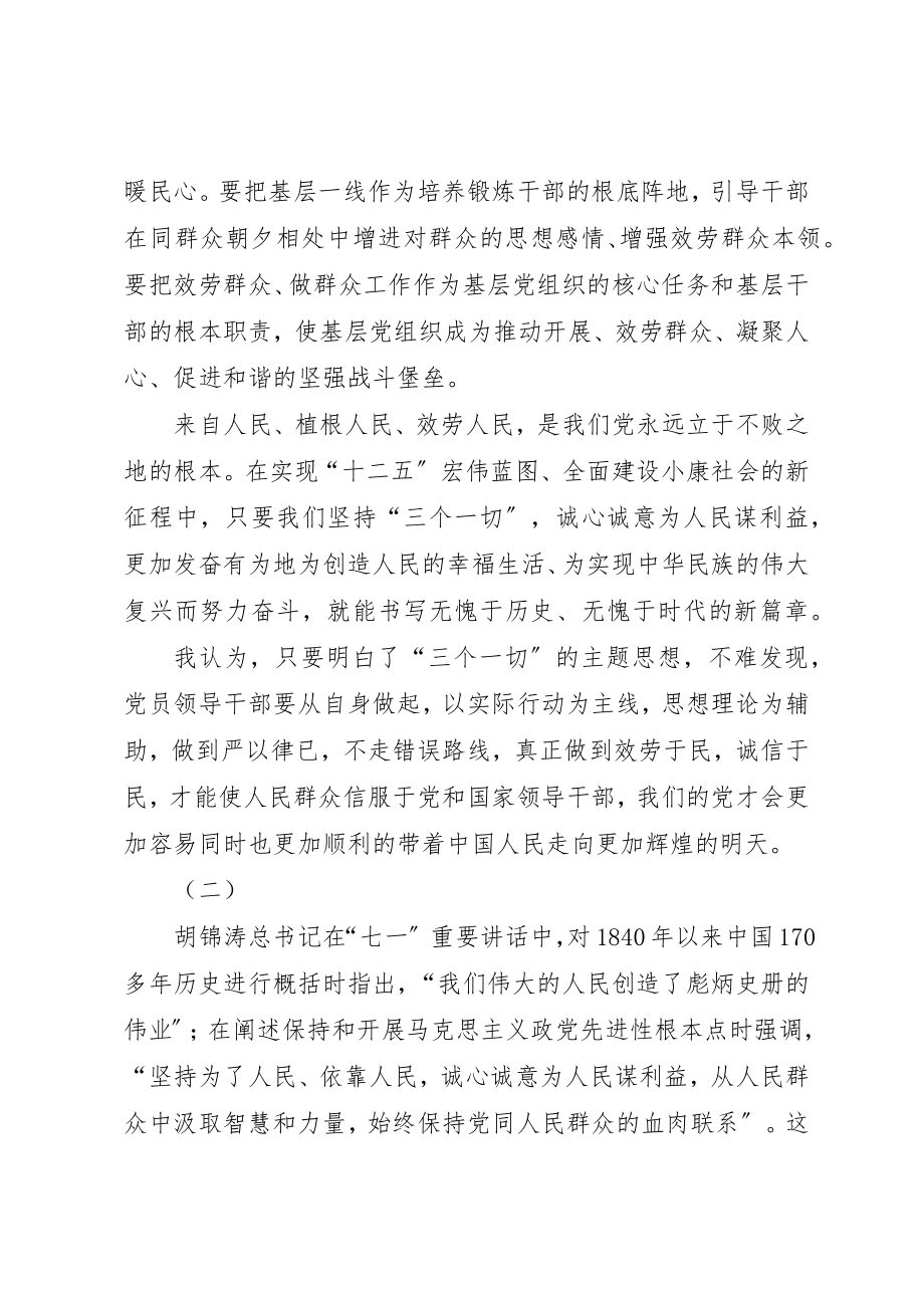 2023年党员学习三个一切活动心得体会9则.docx_第3页