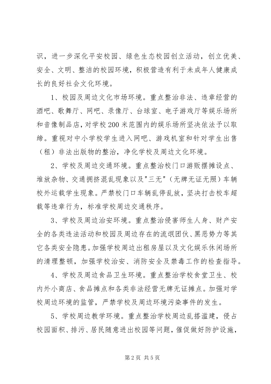 2023年XX市关于进一步净化社会文化环境.docx_第2页