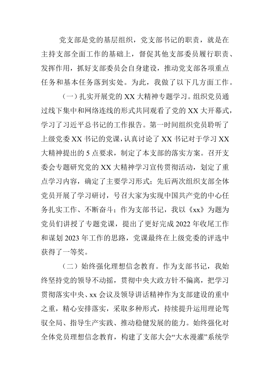 2022年党支部书记抓党建工作述职报告.docx_第2页