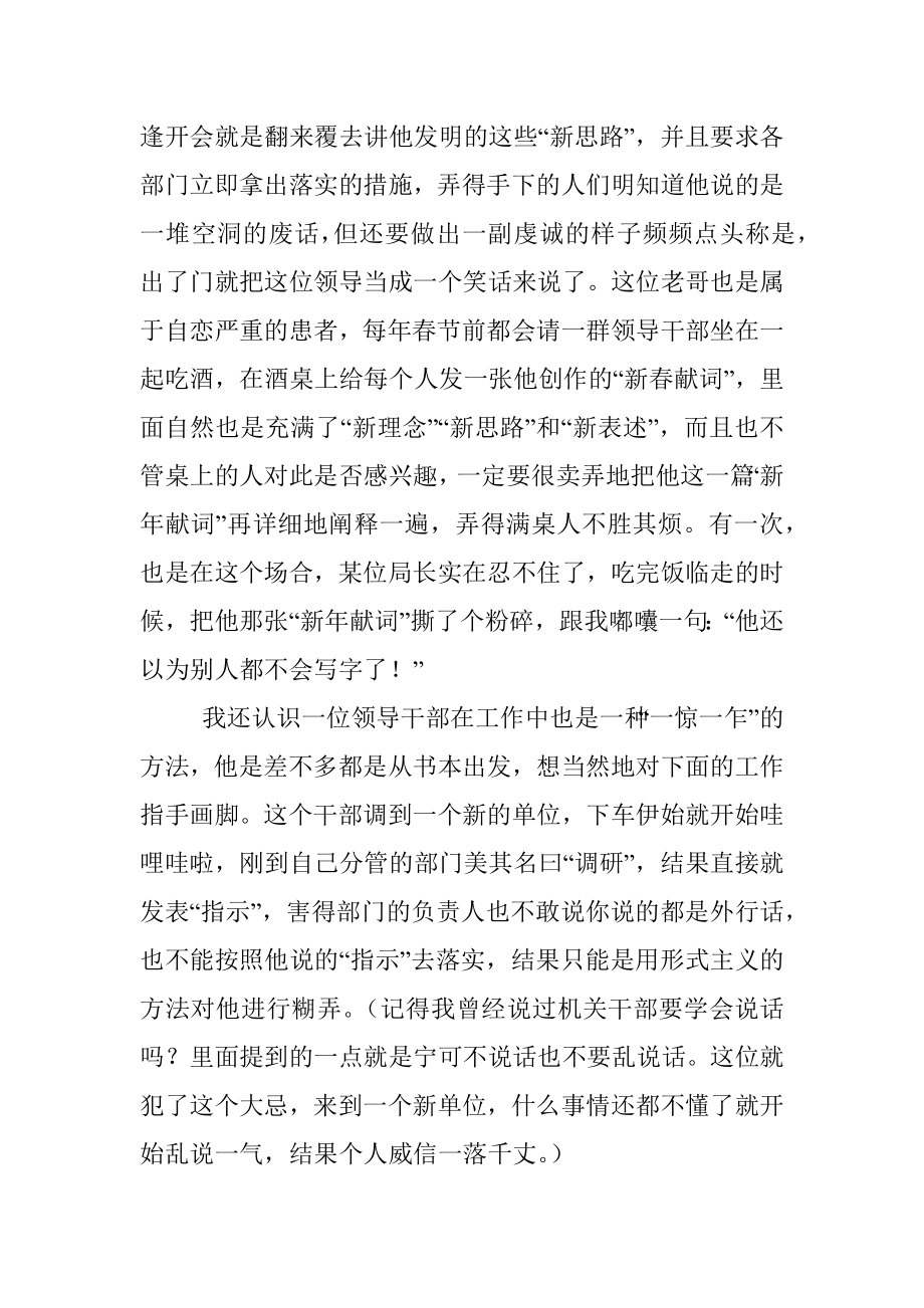 2023年话说机关里的公务员：干活别总一惊一乍的.docx_第3页