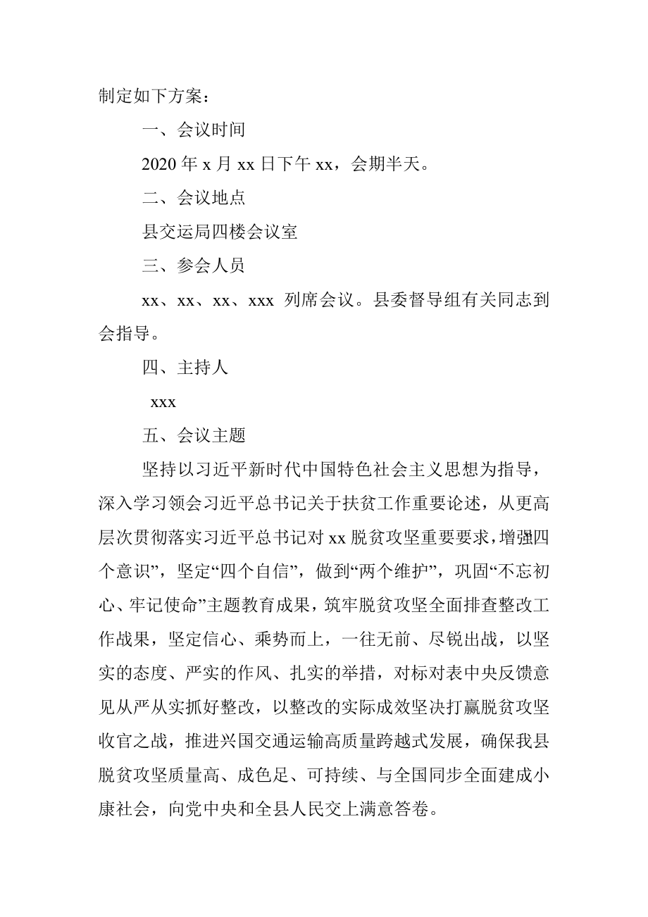 2020年脱贫攻坚专项巡视“回头看”整改专题民主生活会工作方案（区县）.docx_第2页