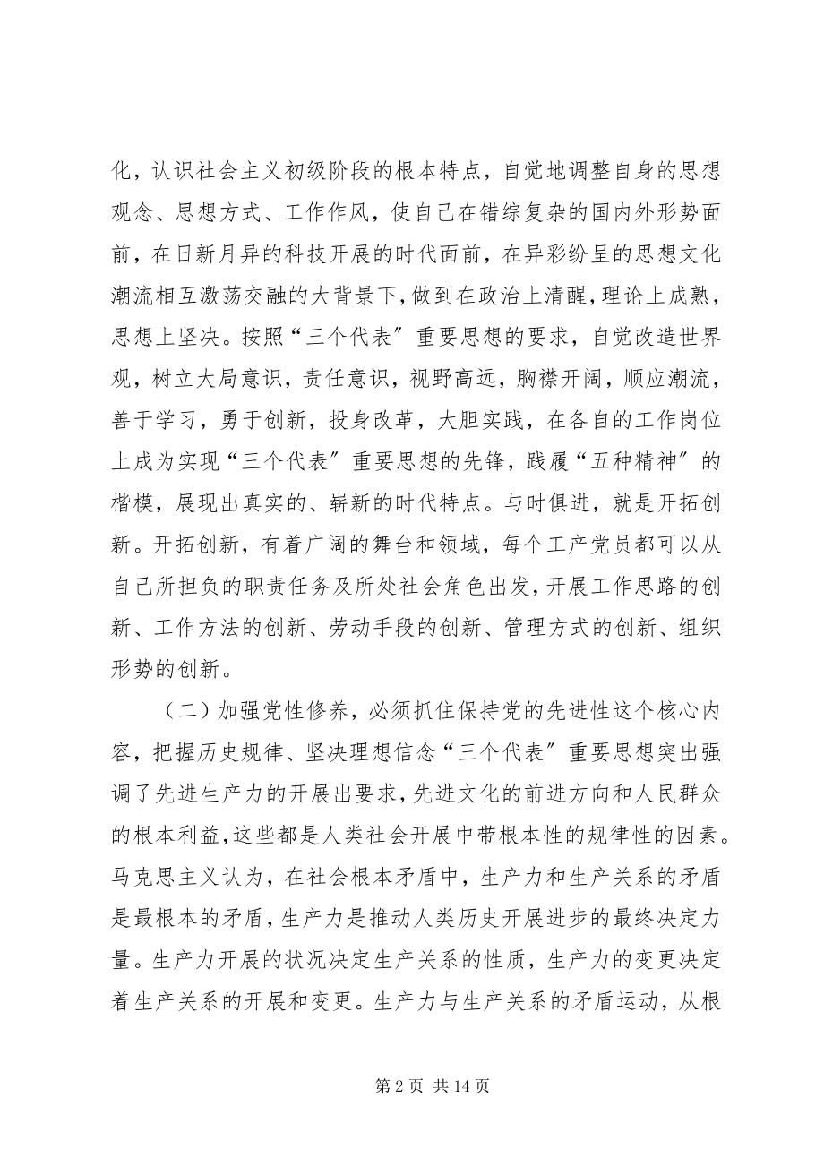 2023年参加培训心得体会.docx_第2页