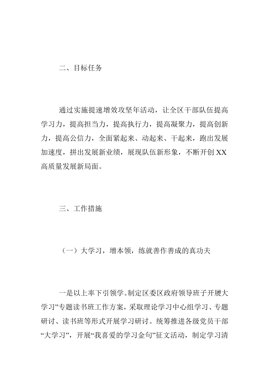 2023年XX区在深入开展提速增效攻坚年活动方案.docx_第2页