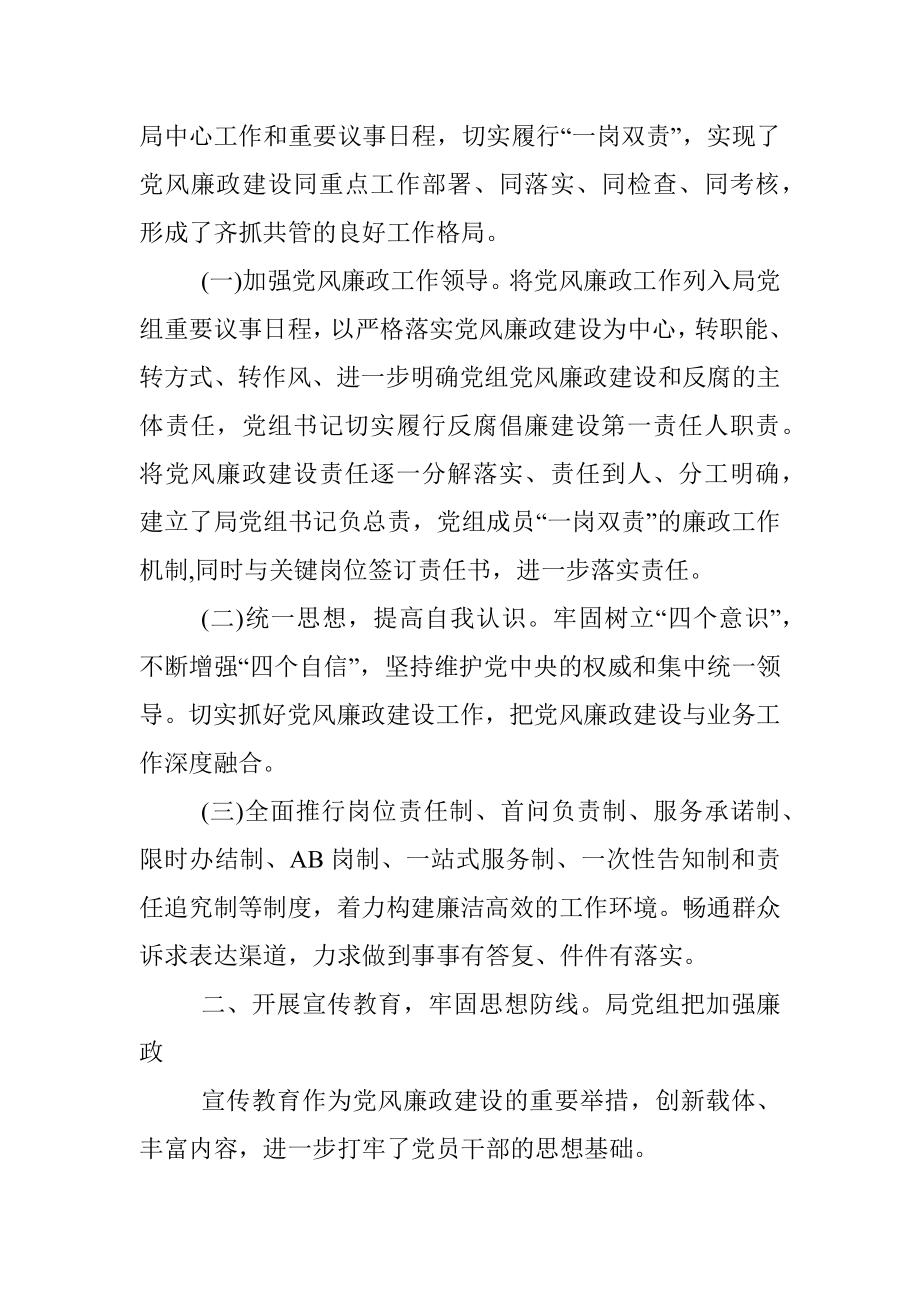 2020年党风廉政建设反腐败工作总结.docx_第2页