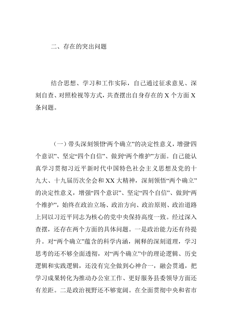 2022年度民主生活会发言提纲系列（三）.docx_第2页