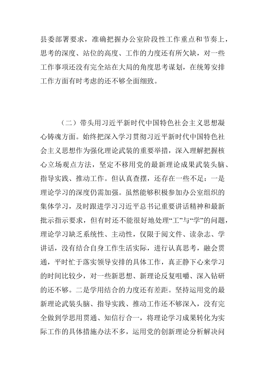 2022年度民主生活会发言提纲系列（三）.docx_第3页