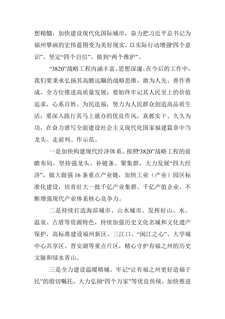 2022.10.11市委副书记、市长吴贤德整理本报记者黄芳宾：牢记嘱托再出发接续奋斗谱新篇.docx_第2页