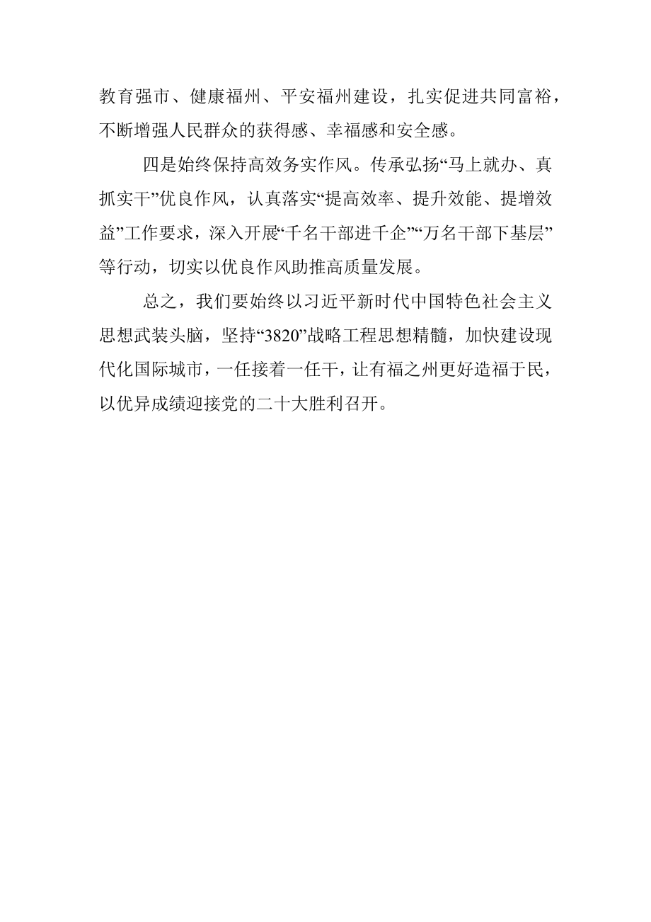 2022.10.11市委副书记、市长吴贤德整理本报记者黄芳宾：牢记嘱托再出发接续奋斗谱新篇.docx_第3页