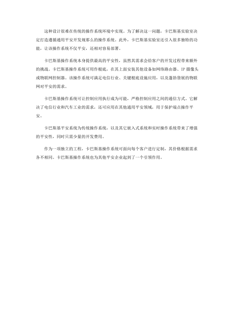 2023年卡巴斯基推出卡巴斯基操作系统.docx_第2页