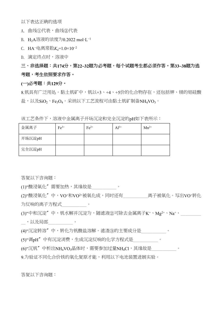 2023年解析全国统一考试化学试题新课标Ⅰ原卷版.docx_第3页