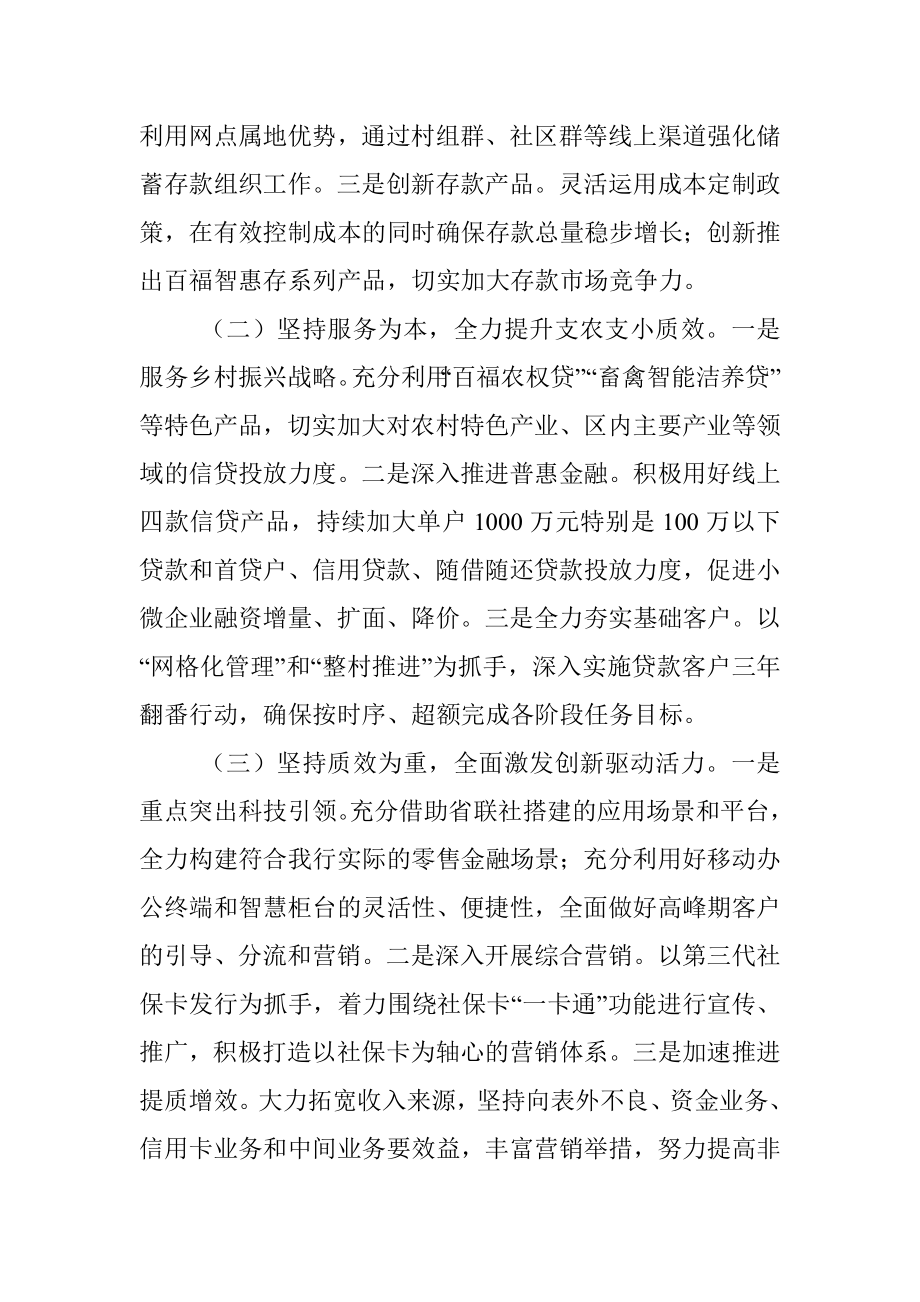 2022年银行年度工作报告分组讨论发言材料.docx_第2页