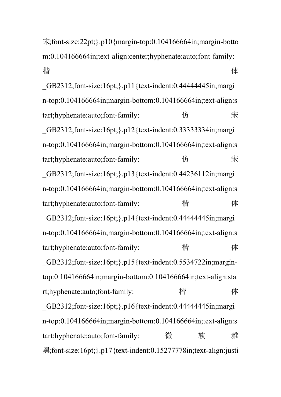 “不忘初心、牢记使命”主题教育系列解读.docx_第2页