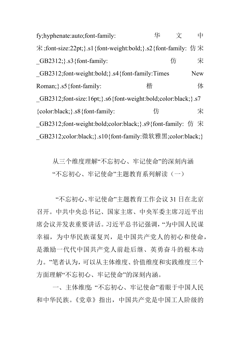 “不忘初心、牢记使命”主题教育系列解读.docx_第3页