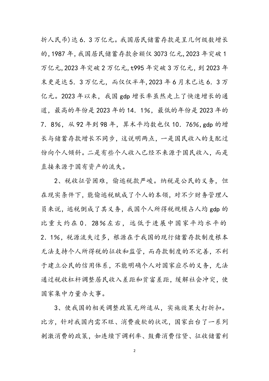 2023年会计寒假实践汇报材料.docx_第2页