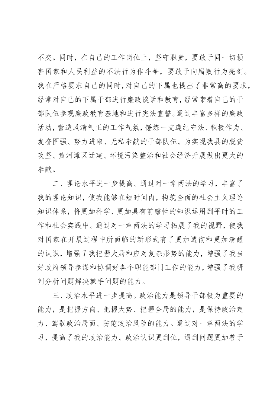 2023年党员学习一章两法心得体会精选6篇.docx_第2页