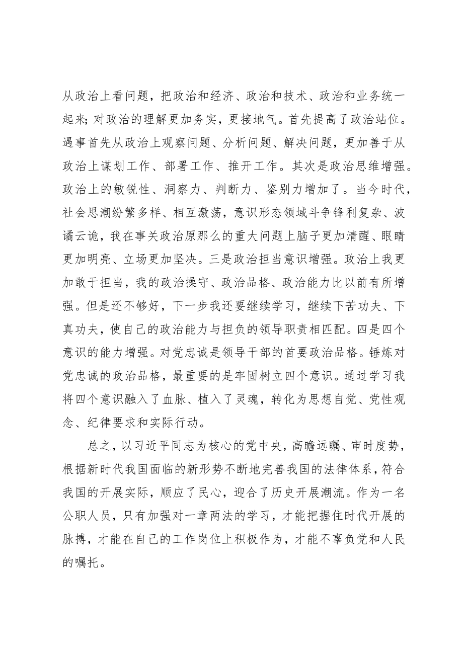 2023年党员学习一章两法心得体会精选6篇.docx_第3页