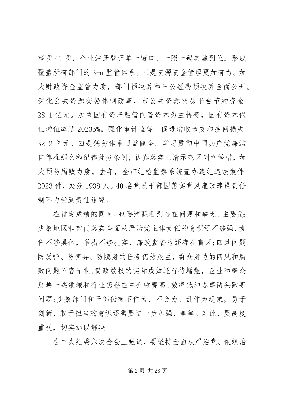 2023年廉政建设工作会议上的致辞.docx_第2页