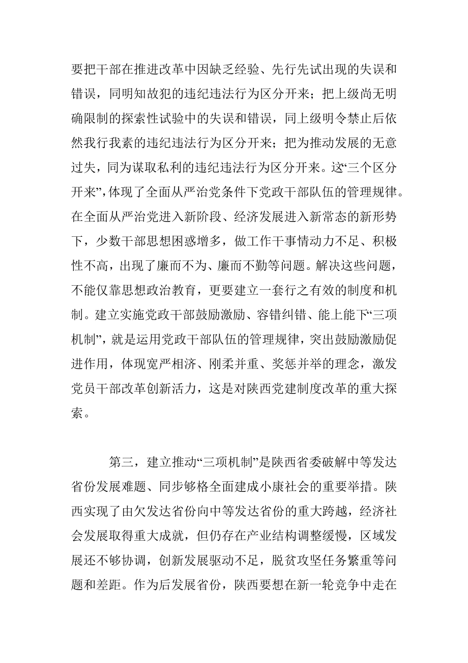 《三项机制》为追赶超越提供坚强保证——访陕西省委常委、组织部部长毛万春.docx_第3页