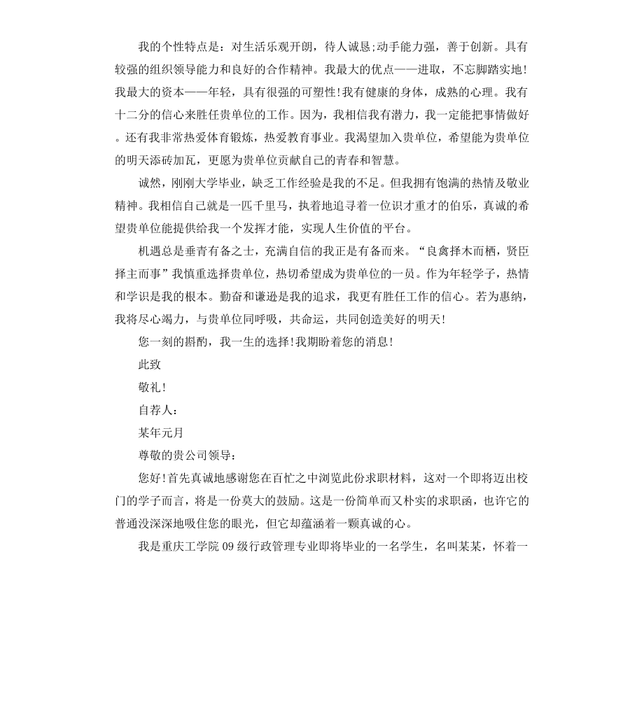 毕业生求职自荐信.docx_第2页