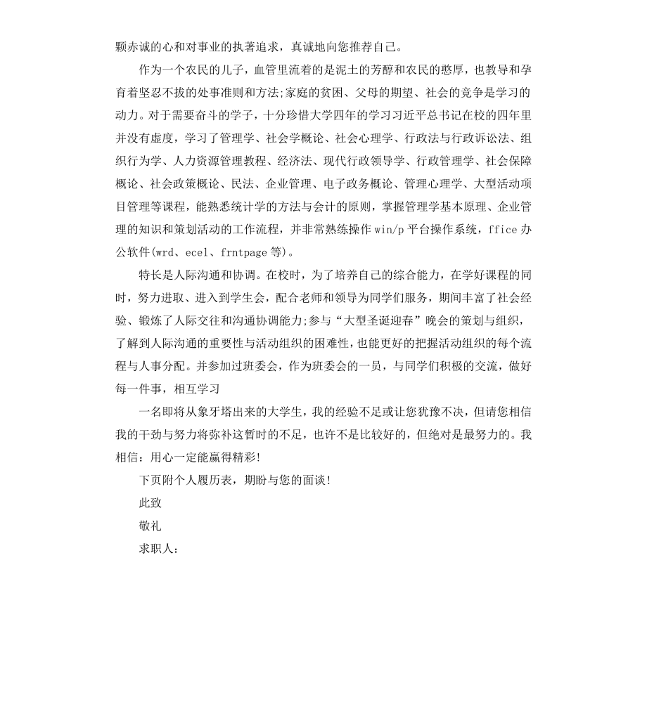 毕业生求职自荐信.docx_第3页