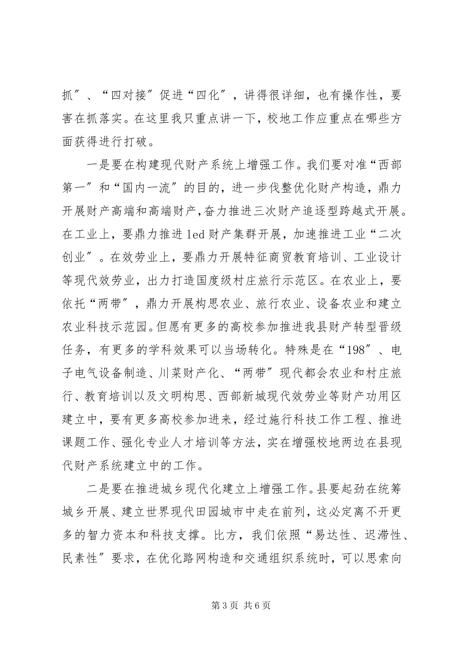 2023年全县校地合作大会领导致辞稿.docx_第3页