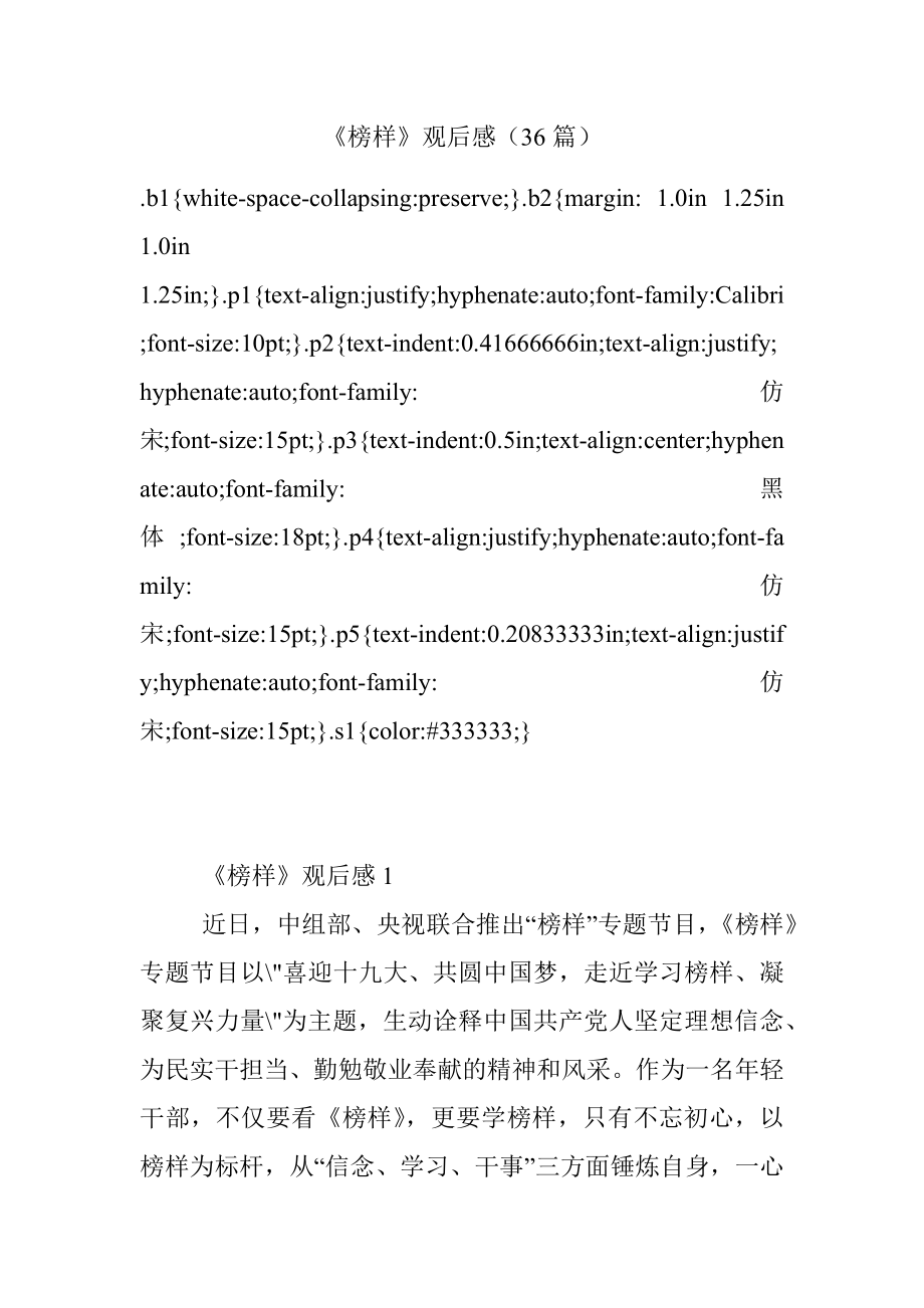 《榜样》观后感（36篇）.docx_第1页