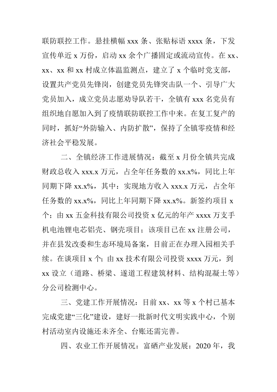 2020年上半年总结及下半年工作打算（镇乡）.docx_第2页