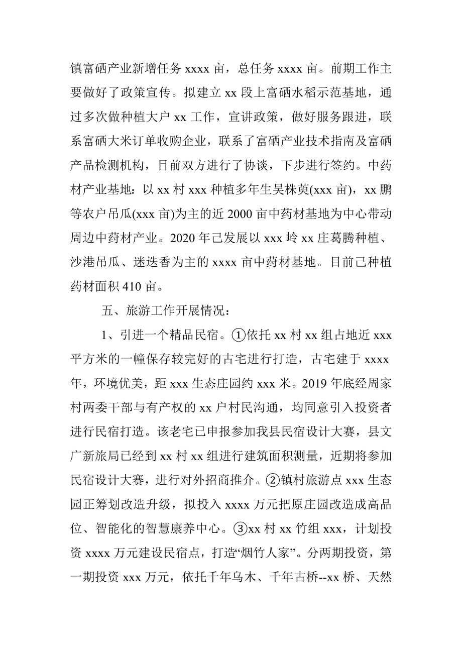 2020年上半年总结及下半年工作打算（镇乡）.docx_第3页