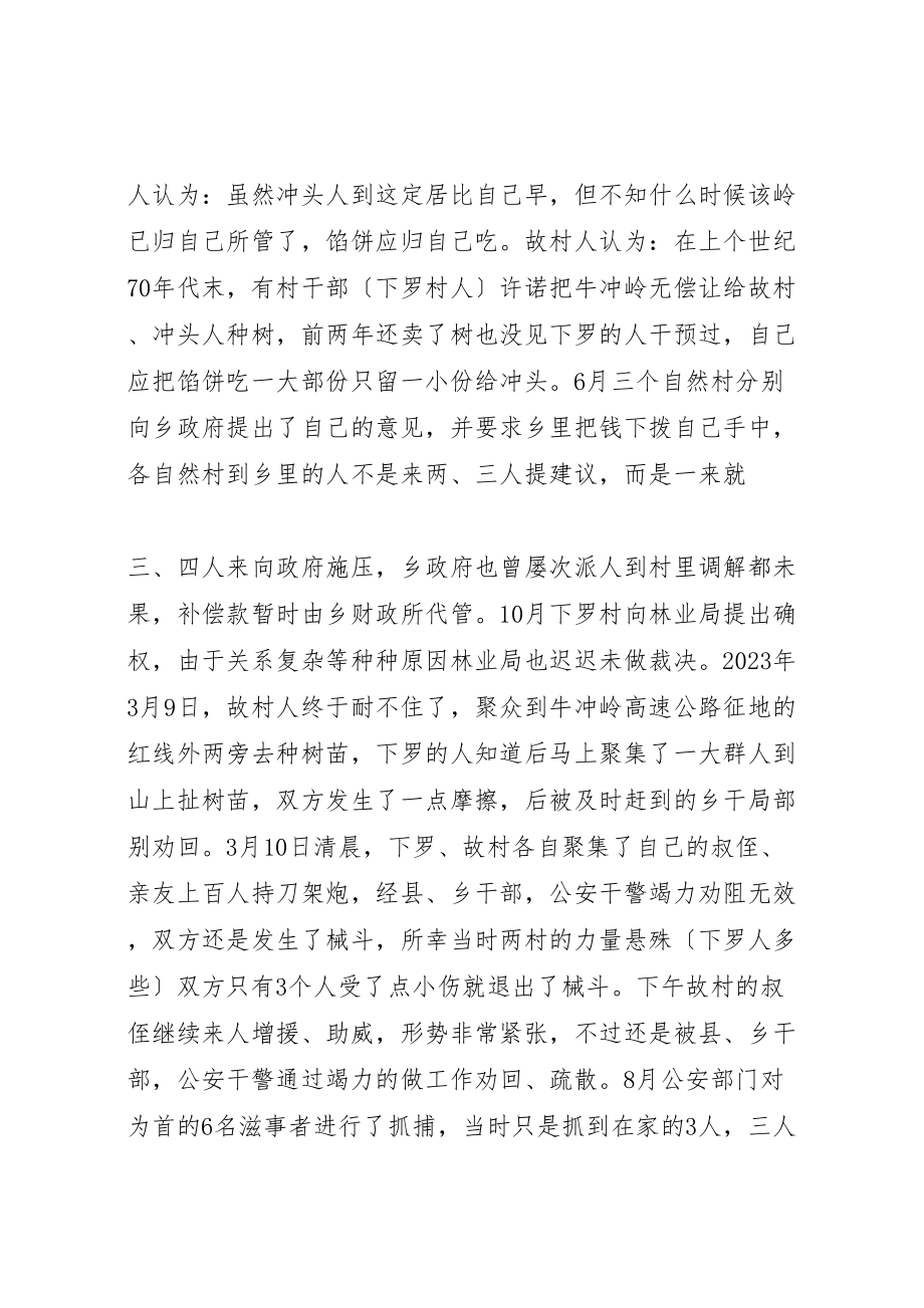 2023年处理乡镇群体性突发事件的思考.doc_第2页