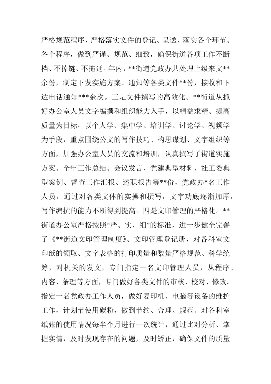 2022年度某街道党政办工作总结.docx_第2页