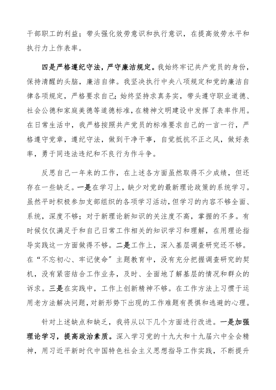 2023年党员自我评价民主评议党员自评素材.docx_第2页