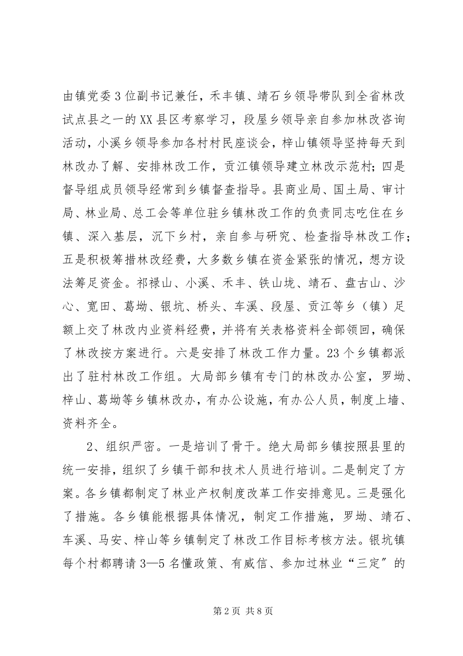 2023年在全县林业产权制度改革工作调度会上的致辞.docx_第2页