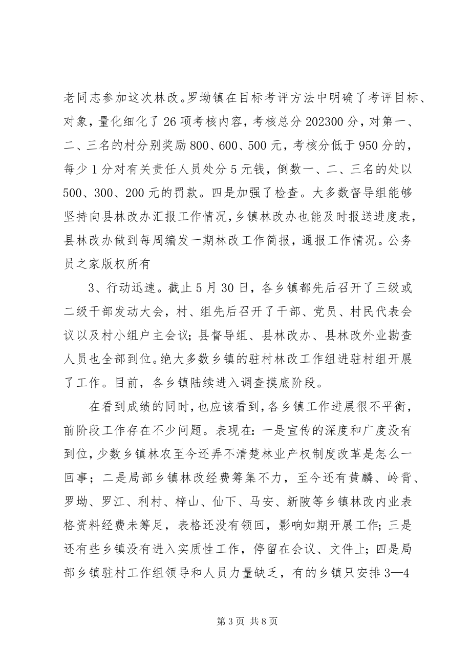 2023年在全县林业产权制度改革工作调度会上的致辞.docx_第3页