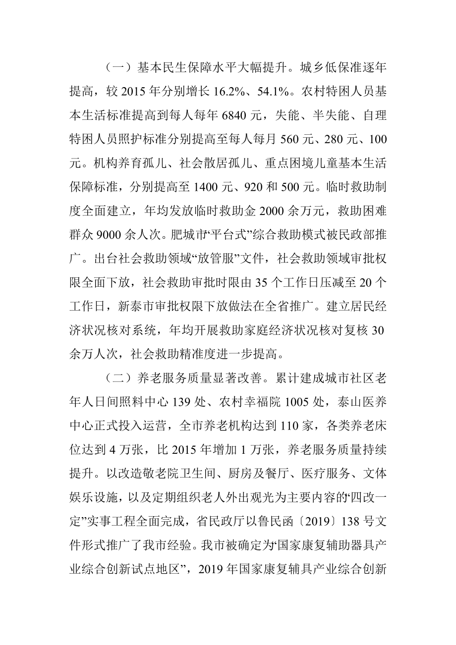 “十三五”规划总结与“十四五”规划思路(民政局).docx_第3页