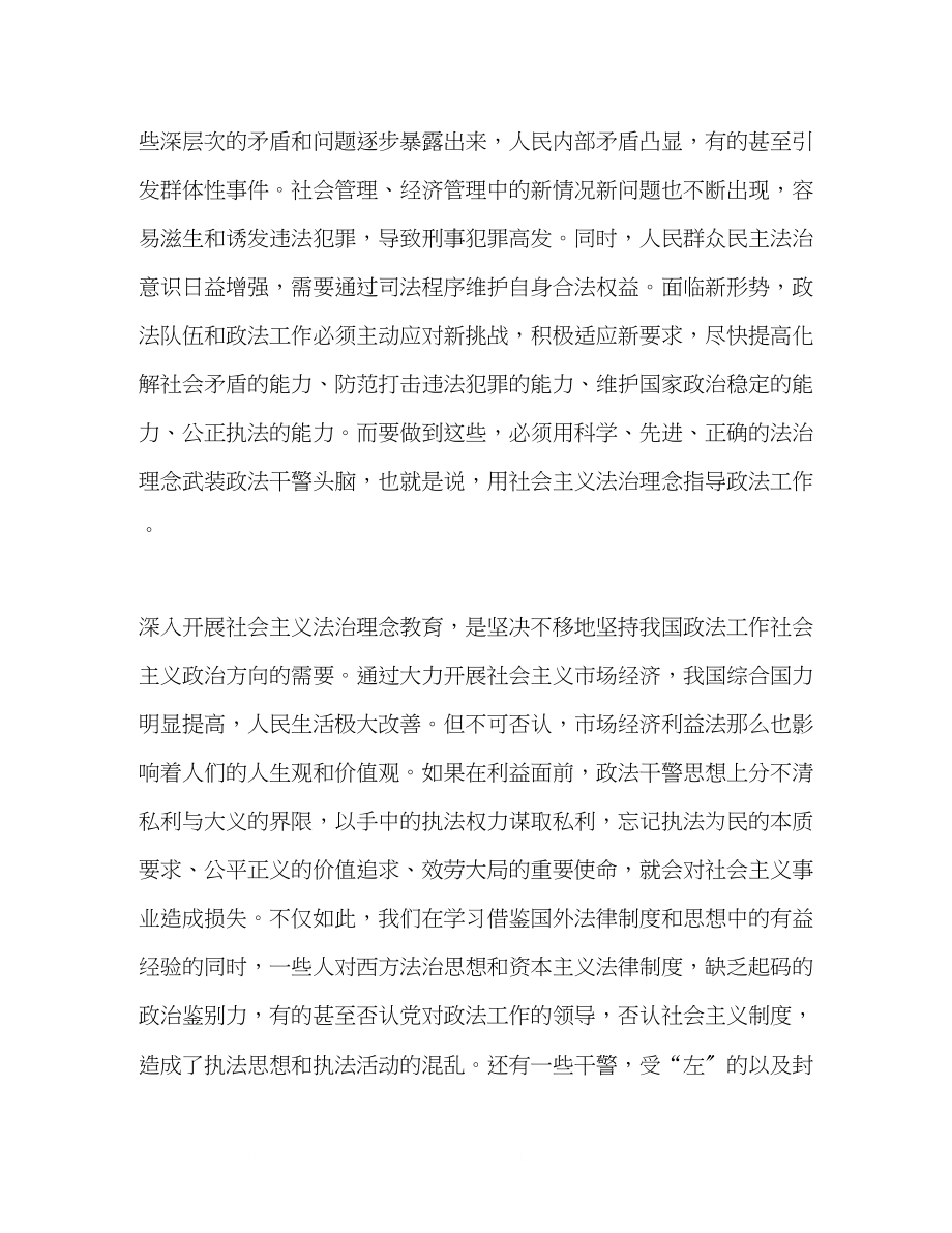 2023年法治理念教育中心组交流发言材料.docx_第2页