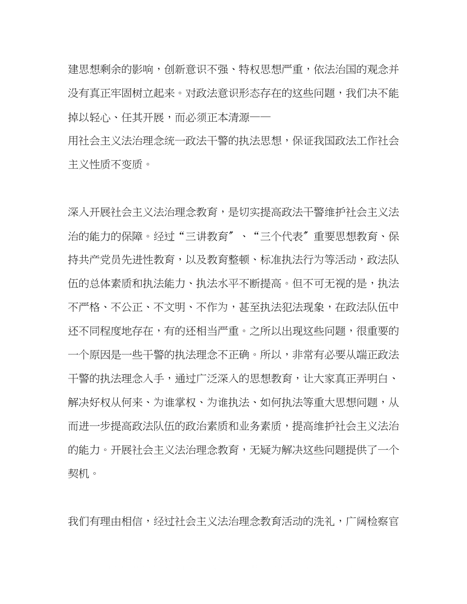 2023年法治理念教育中心组交流发言材料.docx_第3页