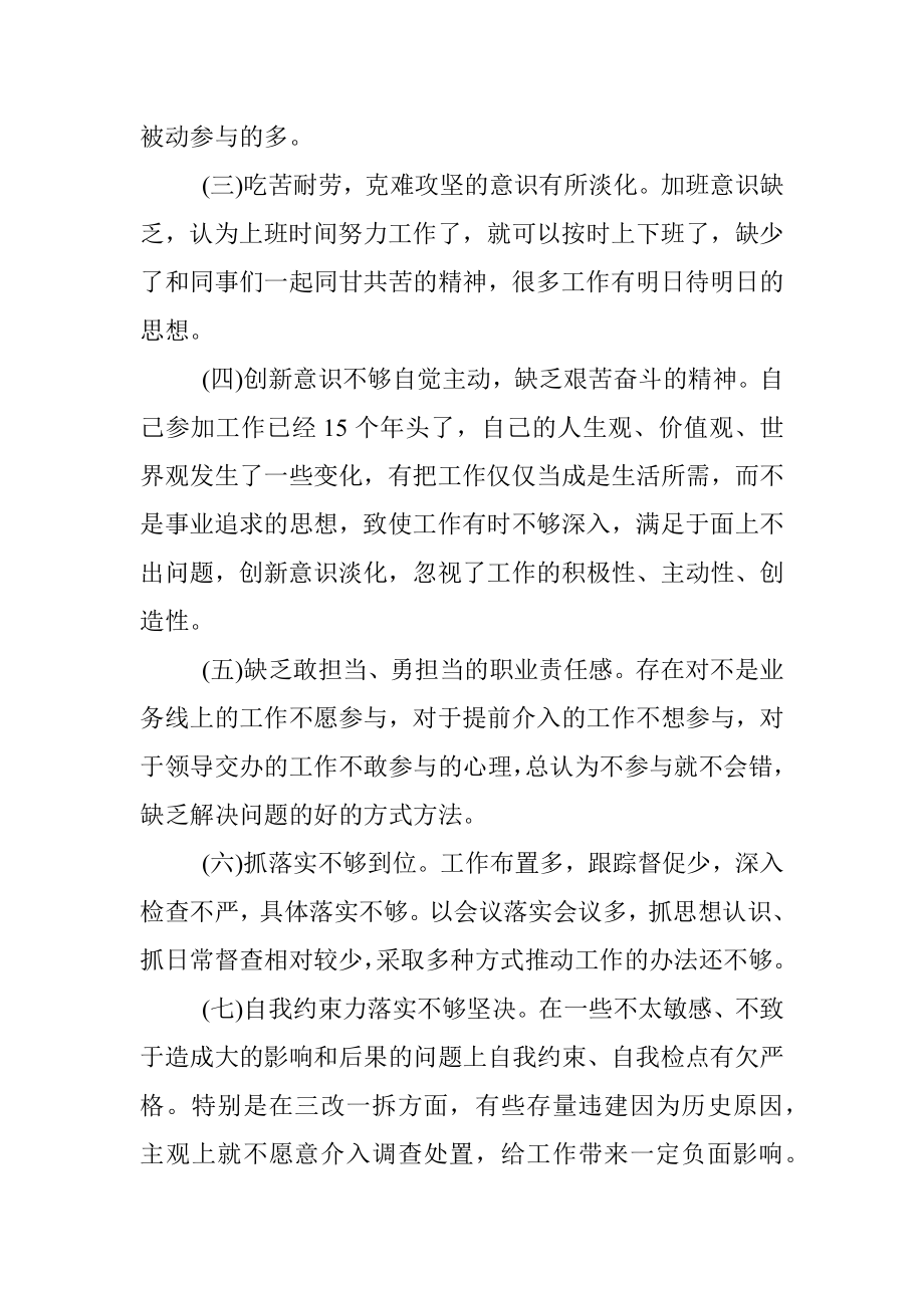 2022年优化营商环境专题民主(组织)生活会对照检查材料.docx_第2页