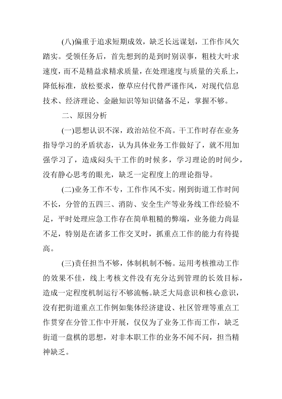 2022年优化营商环境专题民主(组织)生活会对照检查材料.docx_第3页