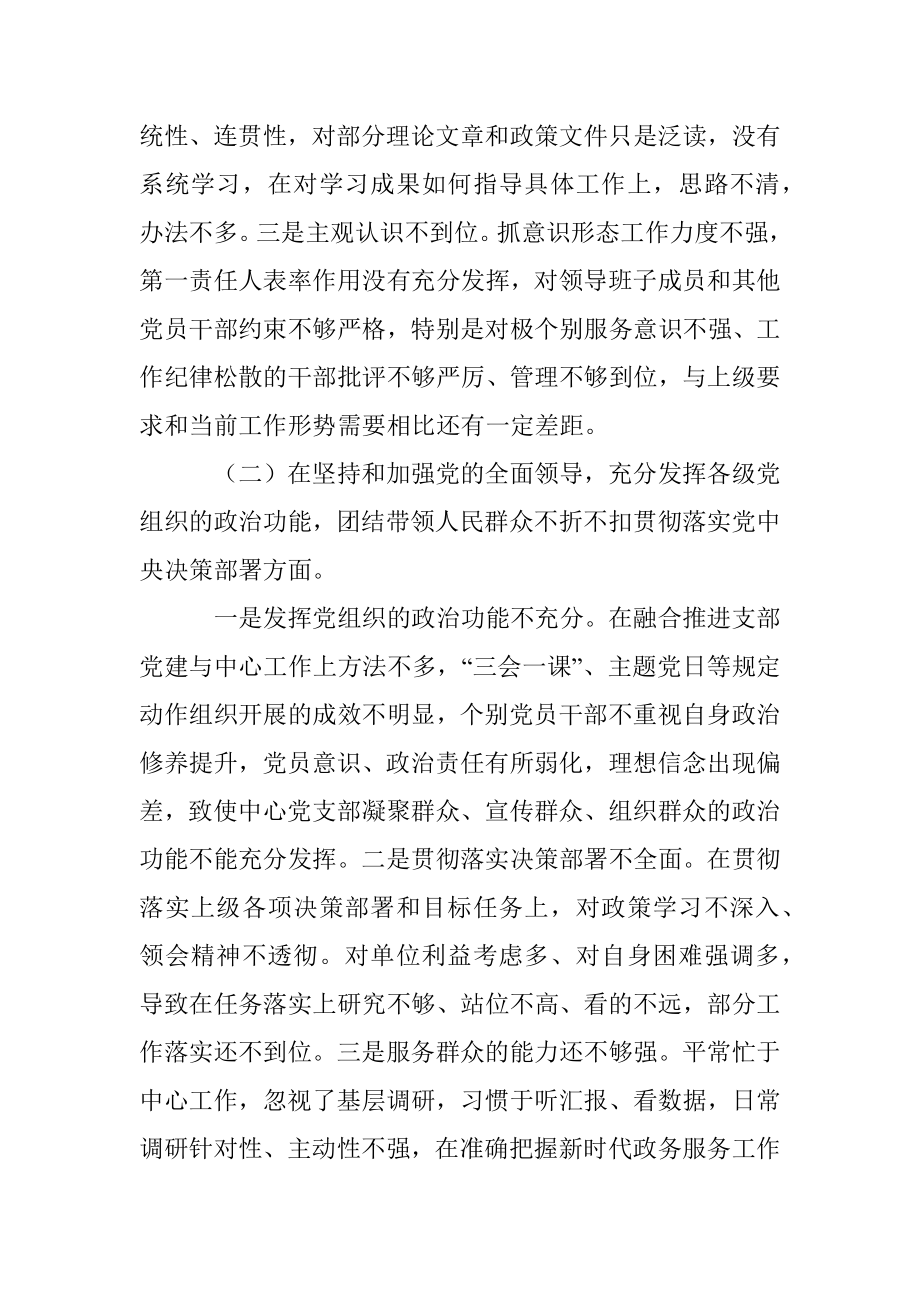 2021年度组织生活会个人对照检查材料_1.docx_第2页