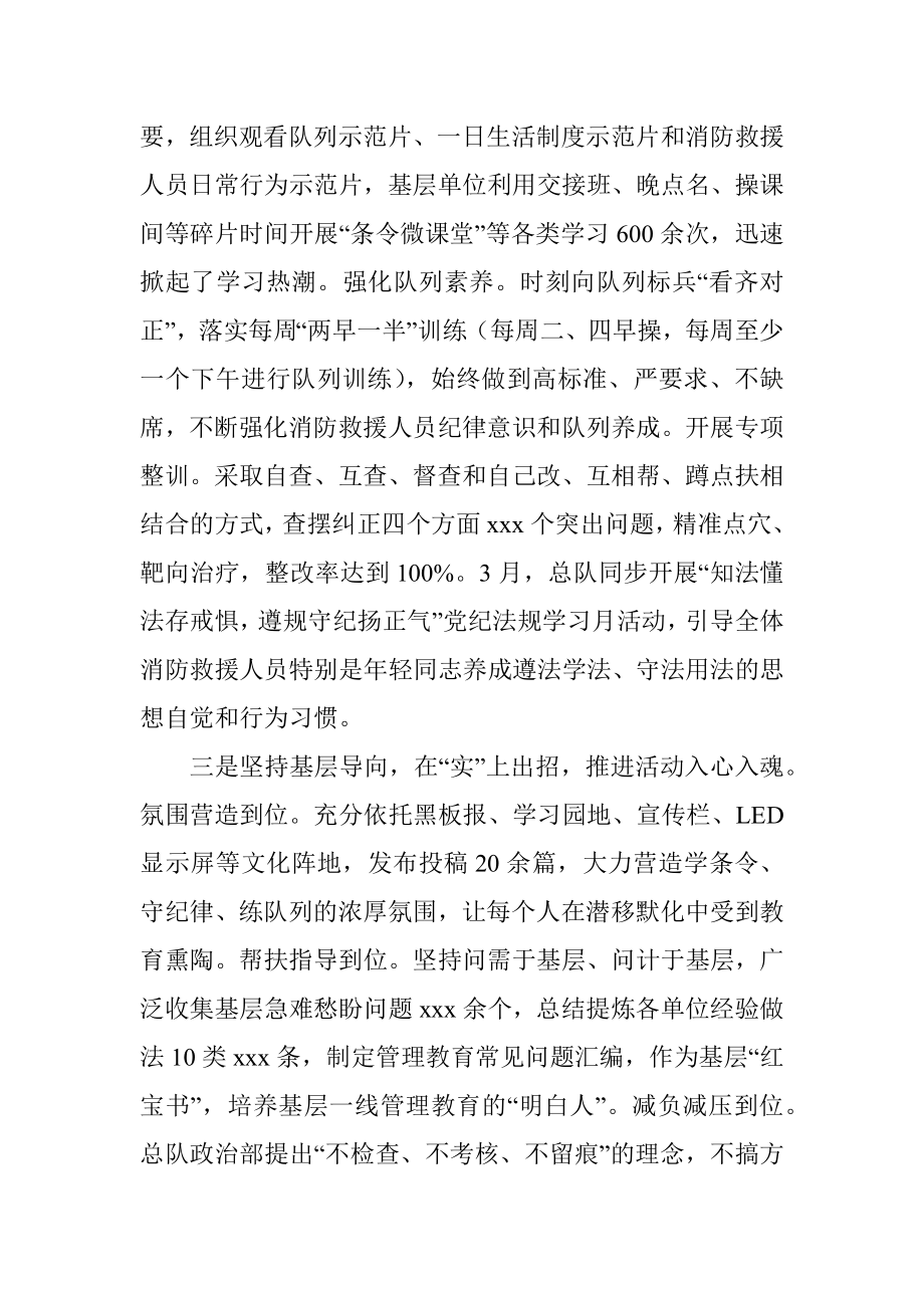 “条令纲要学习月”活动工作总结.docx_第2页