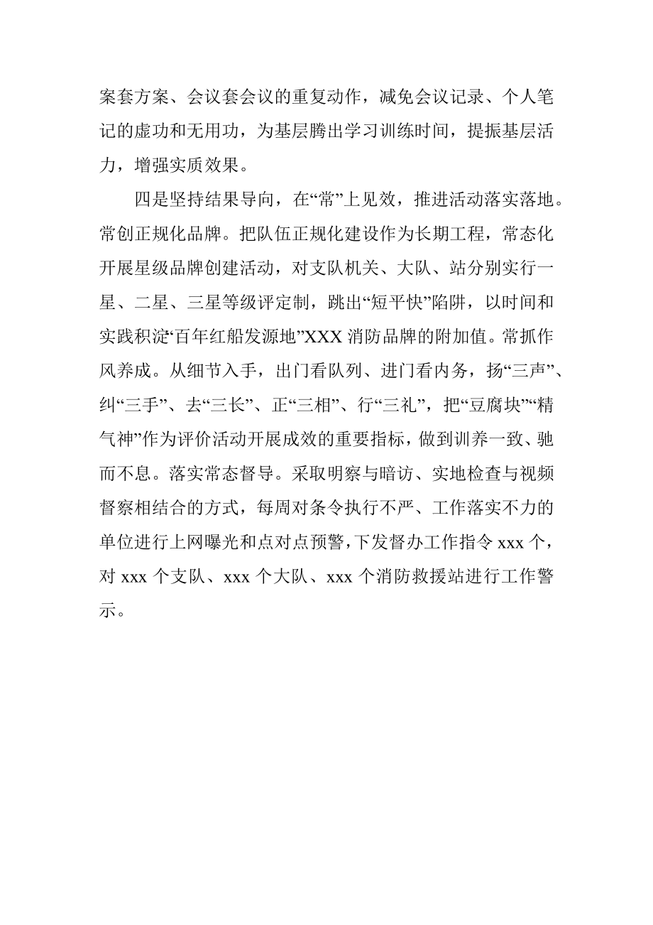 “条令纲要学习月”活动工作总结.docx_第3页