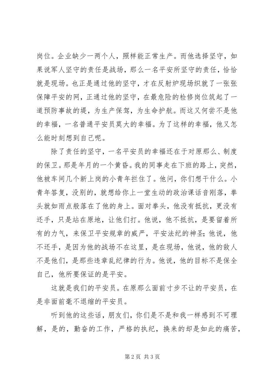 2023年演讲稿安全标准化.docx_第2页